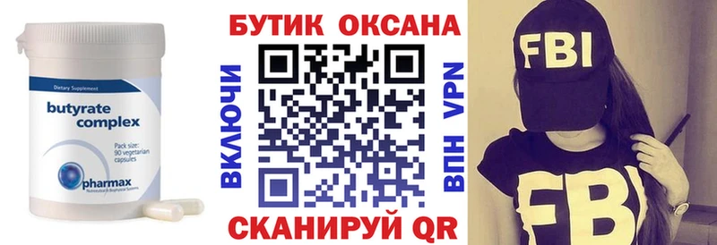 Бутират оксибутират  Грайворон 